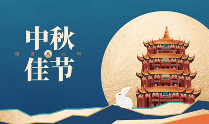 深圳帆宇检测有限公司中秋放假通知